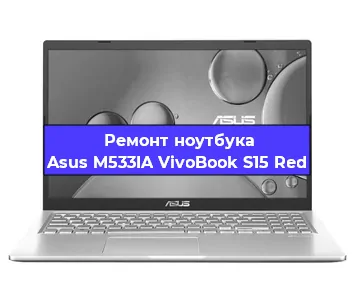 Замена видеокарты на ноутбуке Asus M533IA VivoBook S15 Red в Санкт-Петербурге